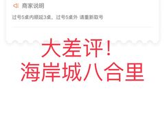 -八合里潮汕鲜牛肉火锅(深圳海岸城店)