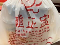 -香港龟正盅 手作糖水甜品龟苓膏(千灯湖环宇城店)