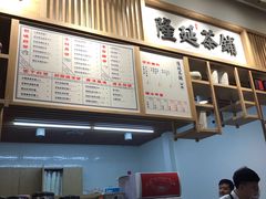 -隆延茶铺(学清路驹然店)