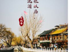 -什刹海