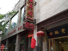 门面-马员外砂锅老店(青年南路店)