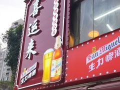 -喜运来酒楼(江南大道店)