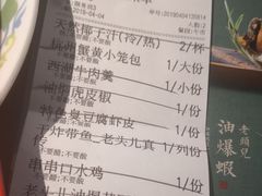 账单-老头儿油爆虾·知味杭州(爱琴海购物中心)
