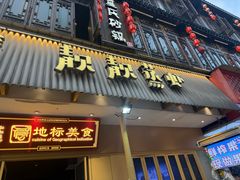 -靓靓蒸虾·头牌蒸虾(雪松路总店)