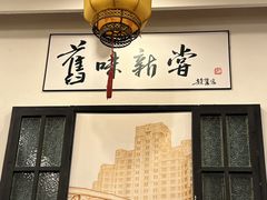 店内环境-三两春(浦三路店)
