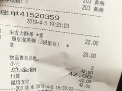 账单-BreadTalk面包新语·烘焙蛋糕(东方宝泰广场店)
