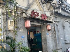 -柠静私家菜(石板巷店)