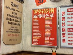-罗妈砂锅(四川成都奎星楼店)