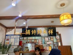 -祥禾饽饽铺·中式糕点(天津河东美福园店)