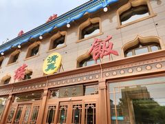 -民族饭荘(新华大街店)