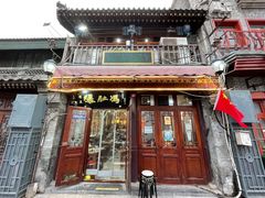 门面-爆肚冯(廊房二条店)