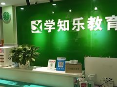 -学知乐教育·幼小衔接·小学科辅导(嘉定镇校区)
