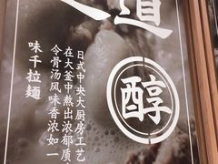 -味千拉面(江城大道永旺梦乐城店)