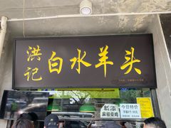 -老磁器口豆汁店(天坛店)