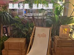 -HUATA 'Holiday Plan 花榻