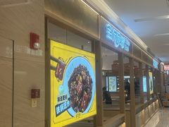 -金饭碗(普陀店)