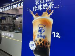 -煲珠公·老红糖珍珠奶茶(长宁龙之梦店)