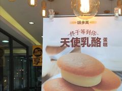 -味多美蛋糕(西安门店)