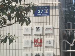 -瑞光创意工厂