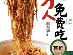 -和府捞面(领展购物广场京通店)