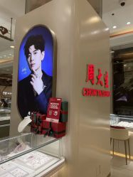 -周大生CHOW TAI SENG(成山路巴黎春天店)