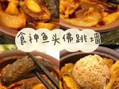 -食神鱼头佛跳墙(百子湾旗舰店)