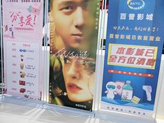 -百誉影城(草埔店)