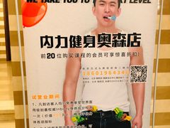 门面-ISFITCLUB内力健身工作室(奥森店)