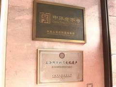 -老正兴菜馆(福州路店)