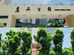 -东风公园