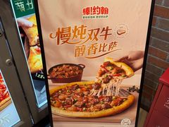 -棒约翰比萨意面(马家堡西路店)
