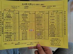菜单-同得兴面馆.苏式面.三虾面(园区店)