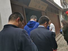 -文魁斋