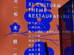 -有喜胶东小馆(太申祥和店)