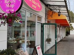 -北欧饼铺 Nordic Bakery Shop(荣祥广场店)