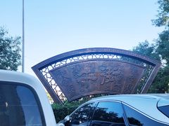 -大益烤鸡