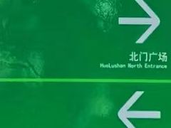 -火炉山森林公园