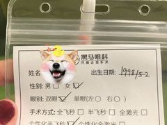 -黑马眼科·近视手术