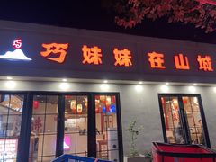 -虾领航小龙虾·吉林烧烤(柳州路店)