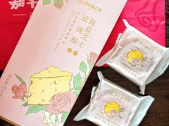 海盐芝士玫瑰酥-嘉华鲜花饼(昆明长水国际机场店)