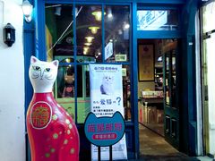 -猫咪博物馆(顶澳仔猫街店)