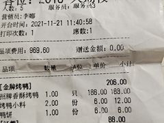 -大鸭梨烤鸭(枣园店)