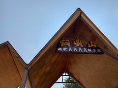 -汕尾铜鼎山旅游区