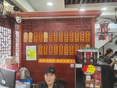 -荣阳楼(山塘街店)