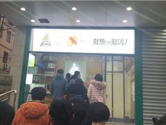 门面-苏顺成纯绿豆饼(天山大街店)