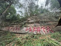 -青城山