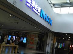 -金逸影城(大悦城IMAX激光店)