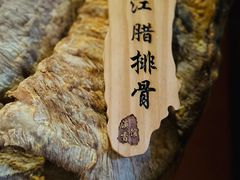 -丽江金茂凯悦臻选酒店-滇香馆