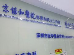 -深圳市人民医院(留医部)