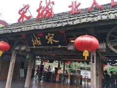 -杭州宋城